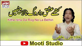 Kithe Ishq Da Rog Na La Bethin | Gulam Ali Baxhi | Mooti Studio