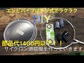 ペール缶で鉄粉や水も吸えるサイクロン集塵機作ってみたよ！！(cyclone cleaner)