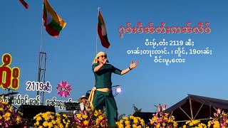 SZM ႁဝ်းပဵၼ်တႆးဢၼ်လဵဝ် ၊ ၸၢႆးသႅင်ၸွမ်မၢဝ်း ၊ Artist: Zaai Seng Zawm Maao