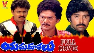 YAMADOOTHALU | TELUGU FULL MOVIE | NARESH | BHANUCHANDER | RAJENDRA PRASAD | V9 VIDEOS