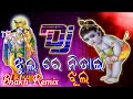 Jhul Re Nitai Jhul (Bhakti Remix)Dj Satyajit Ft. Dj Guru || Odia Bhajan Dj Song Remix ||