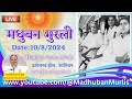 मधुबन मुरली  LIVE - 10/8/2024 (Saturday 7.00 am to 8.00 am IST)