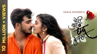 Pori Tujha Chhand Lagala | Marathi Love Song | Sanju Rathod | Neha Pathan | Sonali Sonawane | 2022 |