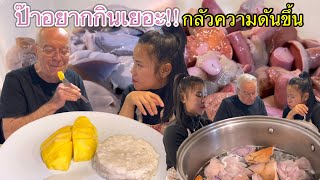 ป๊าอยากกินเยอะกว่านี้แต่กลัวความดันขึ้น‼️ทำความสะอาดบ้าน/ทำข้าวเหนียวมะม่วงให้ฝรั่งกิน