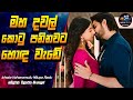 මහ දවල් කොටු පනිනවට හොඳ වැඩේ 😱 Ichata Vahanamulu Nilupa Radu Full Movie  in Sinhala | Inside Cinema