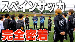 最新メソッドで世界へ！サッカー漬けの毎日を送るジュニアユースの選手たちがスゴすぎた！【アメージングアカデミー 体験入部】