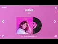💞 핑크빛 구름 재질의 몽글몽글한 노래들  K-POP PLAYLIST