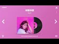 💞 핑크빛 구름 재질의 몽글몽글한 노래들  K-POP PLAYLIST
