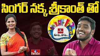 Folk Singer Nakka Srikanth Exclusive Interview | hmtv Maata Paata | hmtv Music