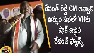 MP Revanth Reddy Fans Gives Shock To V Hanumantha Rao In A Public Meeting At Khammam | Mango News