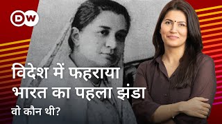 Wo Kaun Thi with Isha Bhatia Sanan, S.2 Ep.5: Bhikaji Cama [Who hoisted Indian flag on foreign soil]