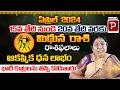 Mithuna Rasi Vara Phalalu | 2024 Weekly Horoscope in Telugu | April 14 To 20 | Bhakthi Popular TV