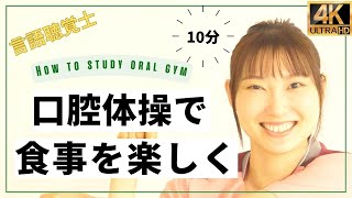 【言語聴覚士　口腔体操】　相模大野バージョン　在宅でもできる体操 ＃口腔体操　＃リハビリ　＃体操　#高齢者体操