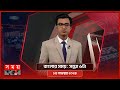 বাংলার সময় | সন্ধ্যা ৬টা | ১৫ নভেম্বর ২০২৪ | Somoy TV Bulletin 6pm| Latest Bangladeshi News