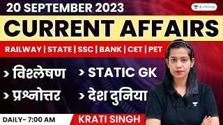 20 September 2023 | Current Affairs Today | Daily Current Affairs | Krati Singh