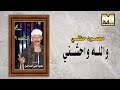 محمود حفني احمد حسن - والله واحشني / Mahmoud Hefny -  Wallah Wahshny