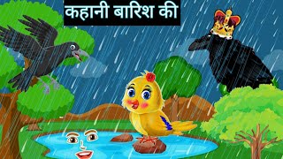 कहानी चिड़िया | Stories in Hindi | Hindi Kahaniya Katun | Tuntuni Chidiya wala Cartoon | @ChichuTV