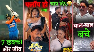 Khesari Lal Yadav New Song | Sadiya Ke Pin Pawan Singh | India Vs England Highlights | RSM