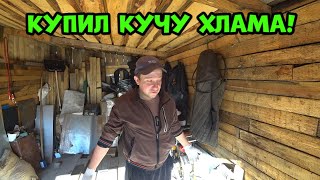 Купил кучу хлама за копейки!