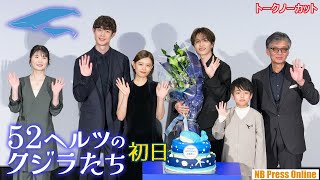 杉咲花「手放しでやりきったとは思っていない。きっと議論が起きるはずだが時代を乗り越えて」『52ヘルツのクジラたち』初日舞台挨拶【トークノーカット】