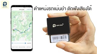 การใช้งาน GPS ติดตามรถ แบบเสียบพอร์ต OBD2 รุ่น GDD-G08