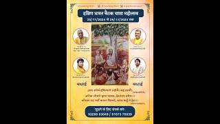 Dakshin Baithak Yatra 2024 - Part 1