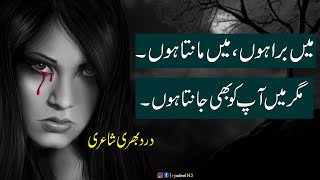 2 Line Urdu Poetry | Sad Urdu Poetry| Sad 2 Line Urdu Shayri | Hindi Sad Shayri| Bewafa Shayri