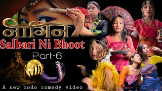 SALBARI NI BHOOT  नागिन  part-6 // A New Bodo Comedy series// BM PRODUCTION