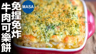 Baked Beef & Potato Croquettes | MASA's Cooking