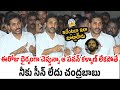 ఇదేంటబ్బా ఇలా మాట్లాడాడు 😱 YS Jagan Unexpected Comments On Pawan Kalyan | Chandrababu Naidu