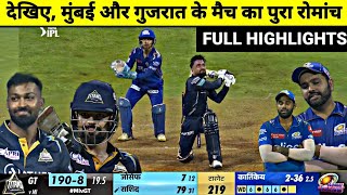 Mumbai Indians vs Gujrat Titans IPL 2023 Full Match Highlights, MI vs GT Full Match Highlights