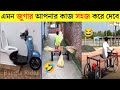 এমন আবিষ্কার দেখে বিজ্ঞানীরাও অজ্ঞান! | Desi Jugad | Funny Video Bangla | Mayajaal | Rohosso Tube