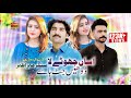 Dohray He Dohray | Singer Mahar Azhar Dukhi Dohray | New Saraiki Dohray  2024