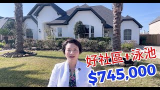 第58期: $745,000 帶泳池｜警衛封閉社區｜Katy｜位置好｜豪宅區｜一層高｜現代設計｜地區安全｜新的装修｜不在水浸區｜休斯頓房產｜休斯頓地產經紀 ｜門禁社區｜#休斯顿房产 #Michelle