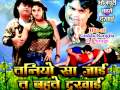 Phone Busy Jaa Rahal Baa | Bhojpuri New Top Romantic Song | Guddu Rangila -#Sanjivani(SM)