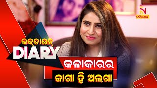 Lockdown Diary || Sankar || Exclusive Interview With Debjani Deghuria || Odia Comedy Show