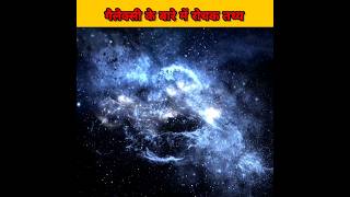 Galaxy facts in hindi #shorts #youtubeshorts #galaxy