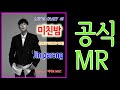 '미친 밤 (Crazy string ver.)' 공식 MR 유튜브 선공개~ 미친 듯 불러봐요!!~~