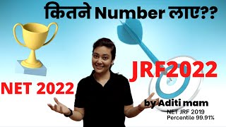 NET v/s JRF ? | how to crack NET JRF 2022 | कितने नंबर लाए NET करने के लिए? | by Aditi Mam
