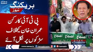 PTI Workers Protest Against Imran Khan | SAMAA TV