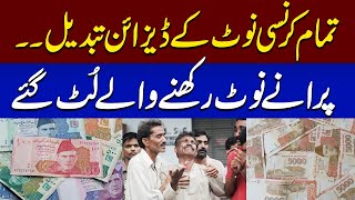 Currency Notes Designs Changed, Big Blow for Public Who have Old Currency Notes | SAMAA TV