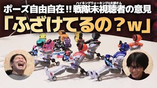 ハイキングウォーキングQ太郎さんと食玩製作トーク！爆上戦隊ブンブンジャー 勇動！どんなポーズも思いのまま！この謎姿勢もとれる！