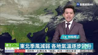 東北風影響 大台北.基隆局部大雨 | 華視新聞 20191221