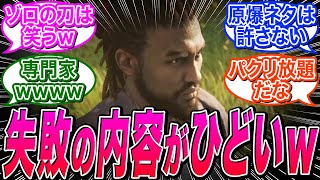 【アサクリシャドウズ】失敗の歴史を振り返った結果、内容がひどすぎるｗｗに関する海外の反応集【Ubisoft/ポリコレ/DEI】