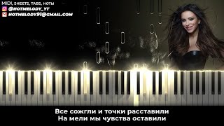 Ани Лорак - На мели караоке, кавер на пианино, текст
