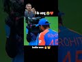 Virat Kohli and Rohit Sharma T20 World Cup🏆🏆💯💯 jeet ke bad kafi emotional najar aaye grand per🔥🔥🔥