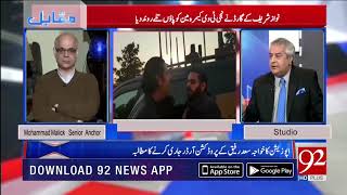 Amir Mateen comments on the 'Nawaz Sharif private guards thrash journalist' | 17 Dec 2018 | 92NewsHD