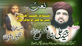 Ghulam e Zahra Hoon Main Ali Ka Nokar Hoon | Shakeel Ashraf Qadri | Peer Syed Fazal Shah Wali