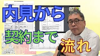 【これが私の流儀です】内見から契約までの流れをお伝えします！