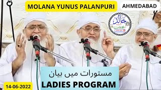 MASTURAT ( LADIES ) MEIN BAYAN | BOHAT ZABARDAST DUA | MOLANA YUNUS PALANPURI |